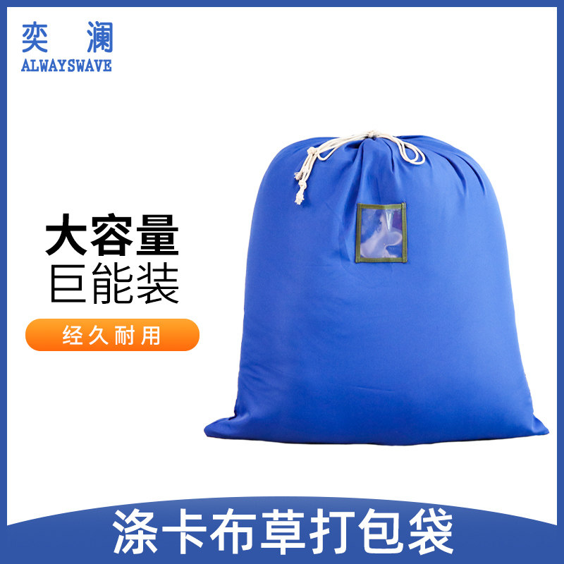 奕澜酒店布草袋洗涤厂收纳袋水洗厂打包袋加厚耐磨束口抽绳大容量