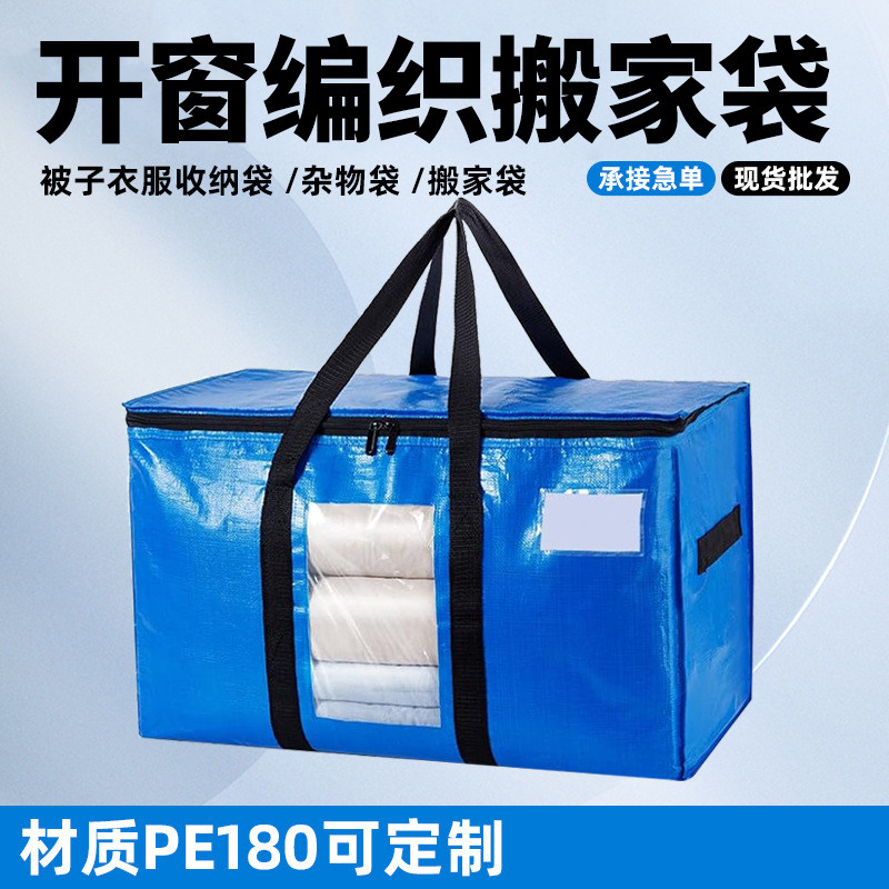 开窗编织搬家袋杂物袋家居加厚大号打包袋收纳袋