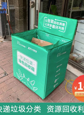 快递包装废弃物绿色回收箱菜鸟驿站邮政快件邮件垃圾循环分类箱子