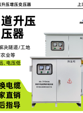 三相隧道升压变压器线路长电压不足320v340v360v升380v增压器420v