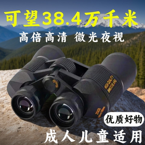 双筒望远镜高倍高清专业级军事用成人儿童演唱会观剧运动会看月坑