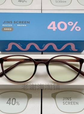 日本JINS睛姿电脑护目镜防蓝光辐射夜用SH01 03 SJ01 02 SK01 02