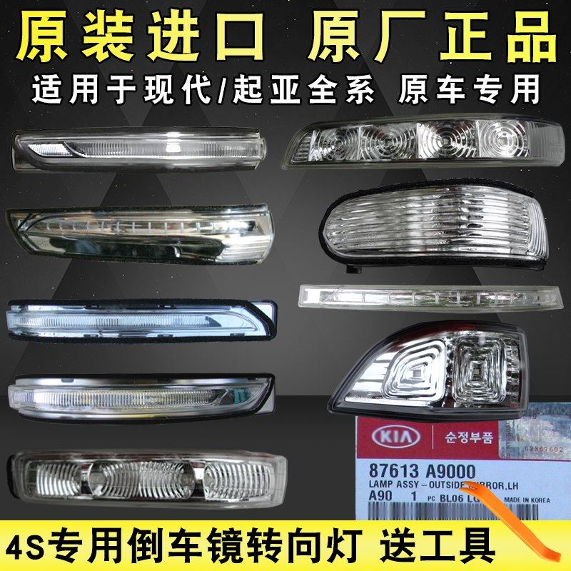 KIA SORENTO JIALEWEI 여객 MCKAZUN JIAHUA JI RUI BA RUI 백미러 회전 신호 반전 거울 갓