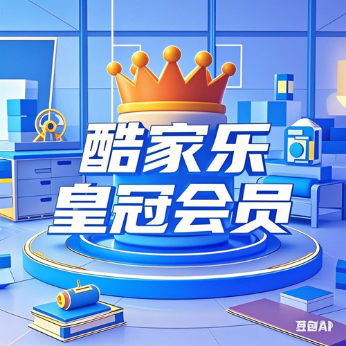 酷家乐钻石会员一个月，无限渲染6k/8k/12k