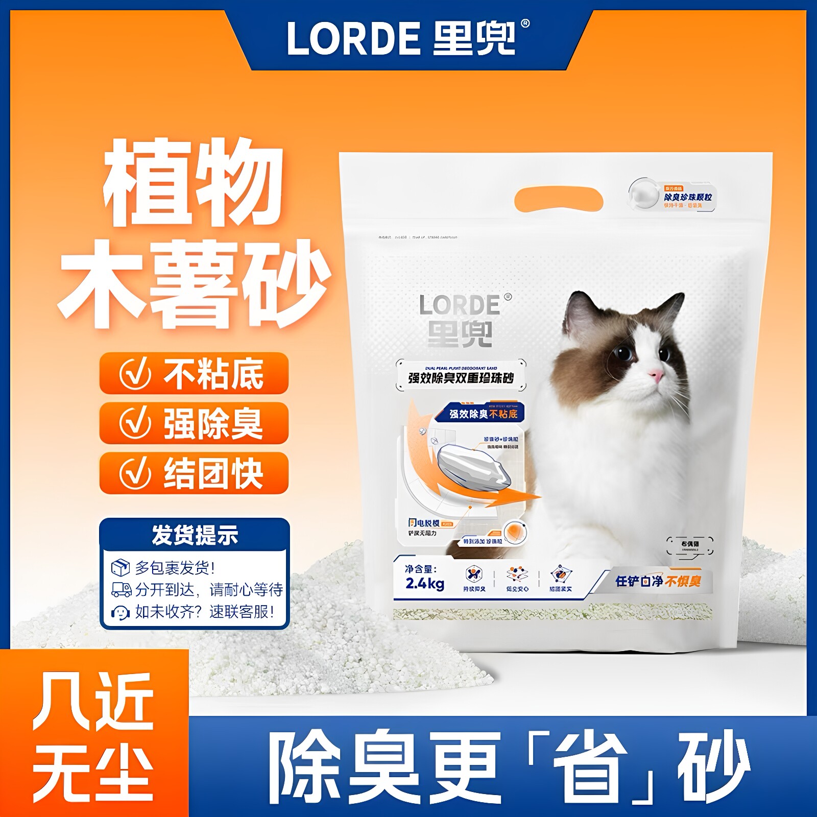 LORDE里兜猫砂木薯猫砂2.猫砂