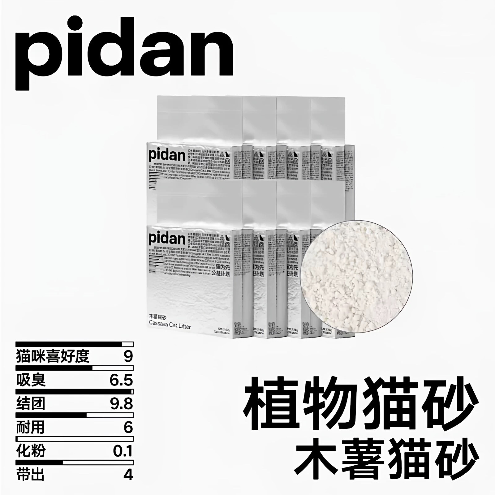 pidan皮蛋木薯猫砂吸水结团植物猫砂皮蛋淀粉混合猫砂淡奶香猫沙