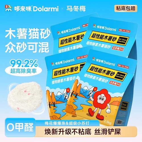 哆来咪马冬梅M2木薯猫砂超性能猫砂除臭去尿味低尘不粘底20斤包邮