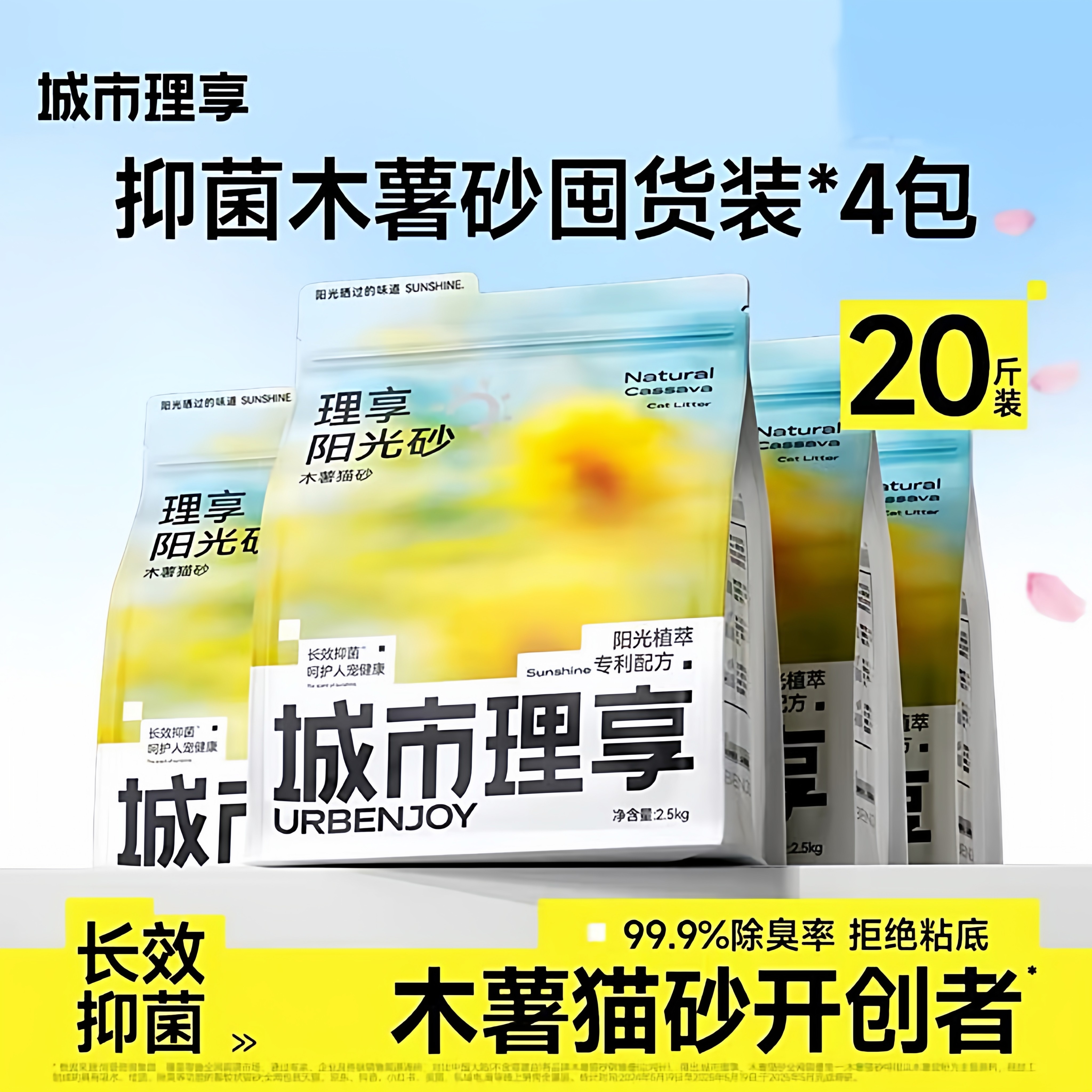 城市理享木薯猫砂除臭抑菌去尿味家用阳光木薯沙包邮20公斤防臭