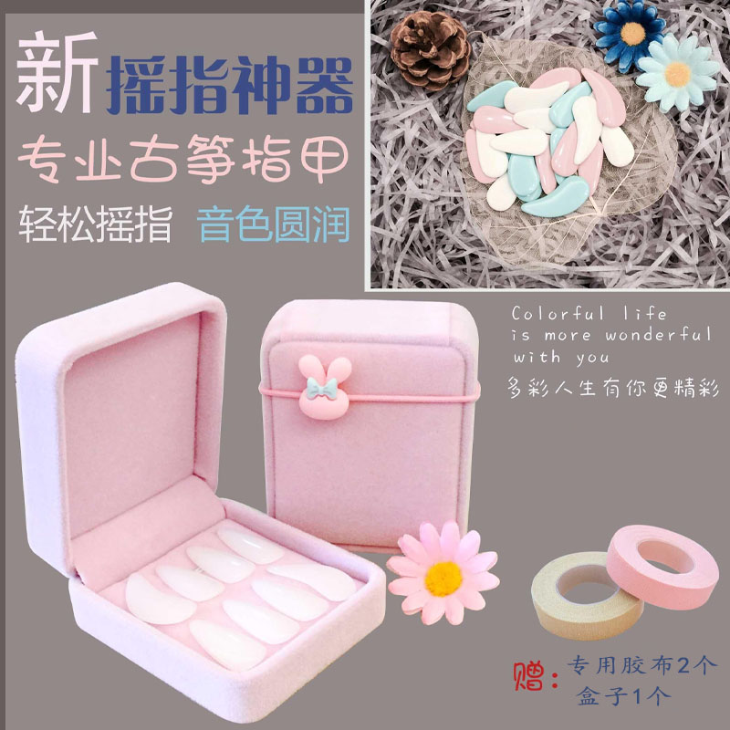 古筝指甲专业儿童成人尼龙玳瑁色摇指神器古筝胶布/带8只装考级甲