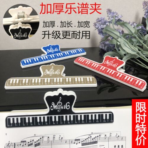 钢琴乐谱夹子琴谱夹书夹子分页夹音乐歌谱曲谱五线谱夹吉他架子鼓