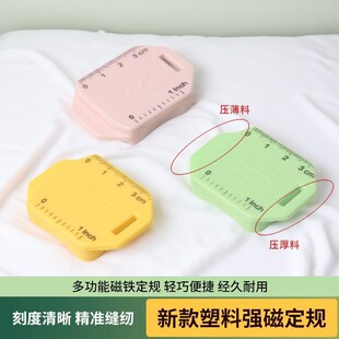 新款 塑料款 磁铁定规定位器 超强磁力 带刻度平车多功能彩色定规器