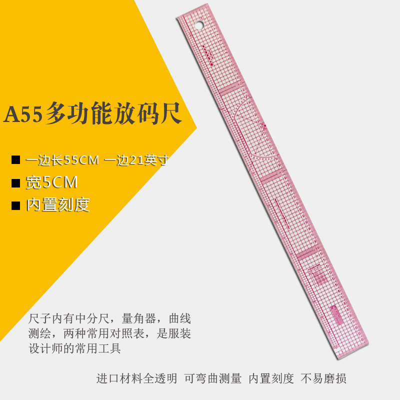 多功能放码尺A 长度55cm打板尺 制版尺 版房工具55厘米+英寸