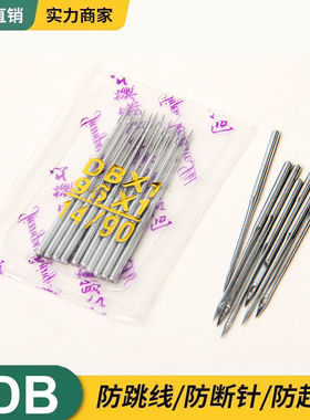 飞虎工业缝纫机配件机针 平车机针电脑车机针 平缝机机针DB*1