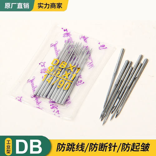 飞虎工业缝纫机配件机针 平车机针电脑车机针 平缝机机针DB*1
