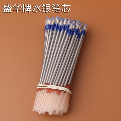 特价正宗盛华牌水银笔芯 银笔记号点位划线服装鞋帽皮革专用笔芯