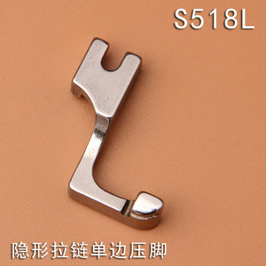 工业缝纫机配件 平车压脚 S518L单边隐形拉链压脚 全钢平缝机通用