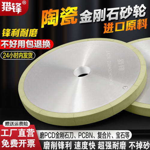 猎锋陶瓷金刚石砂轮高浓度高精度