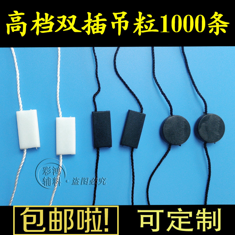 包邮空白无字双插通用吊粒/吊绳/吊线/定做吊粒衣服通用吊粒吊牌