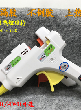 耐用DIY手工辅料赛得牌SD-801两档恒温15-25W热熔打胶枪胶棒7MM