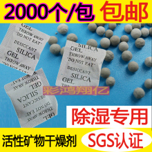 Бесплатная доставка промышленная сушительная маленькая сумка, плесень анти -дегумидификатор 1 грамм 1 г одежды коробка для одежды Домохозяйственная влажность -защищенная бисера