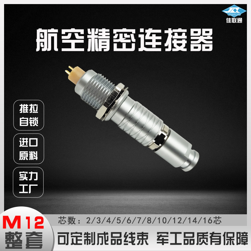 M12航空插头座 麦特斯跟踪测量仪MTI陀螺仪传感器连接器345678芯
