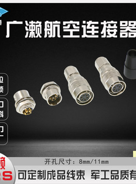 广濑航空插头座海康工业相机电源