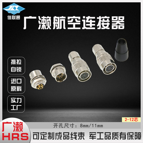 广濑航空插头座海康工业相机电源