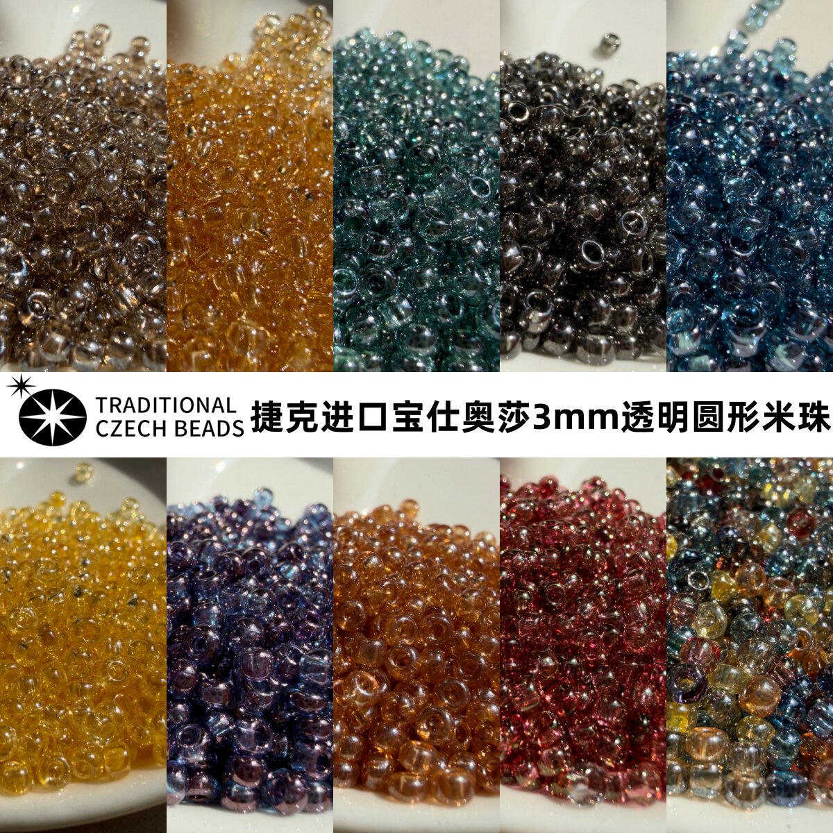宝仕奥莎捷克进口珠光透明玻璃米珠2/3mm手工diy手链项链饰品配件