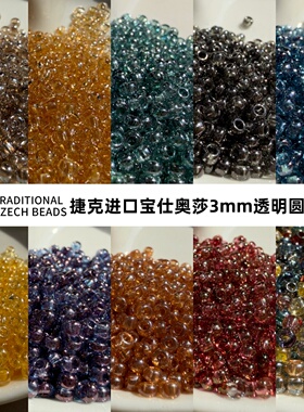 宝仕奥莎捷克珠光玻璃米珠2/3mm