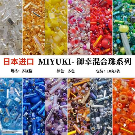日本进口MIYUKI混合款御幸米珠古董珠diy串珠手链项链耳饰品配件