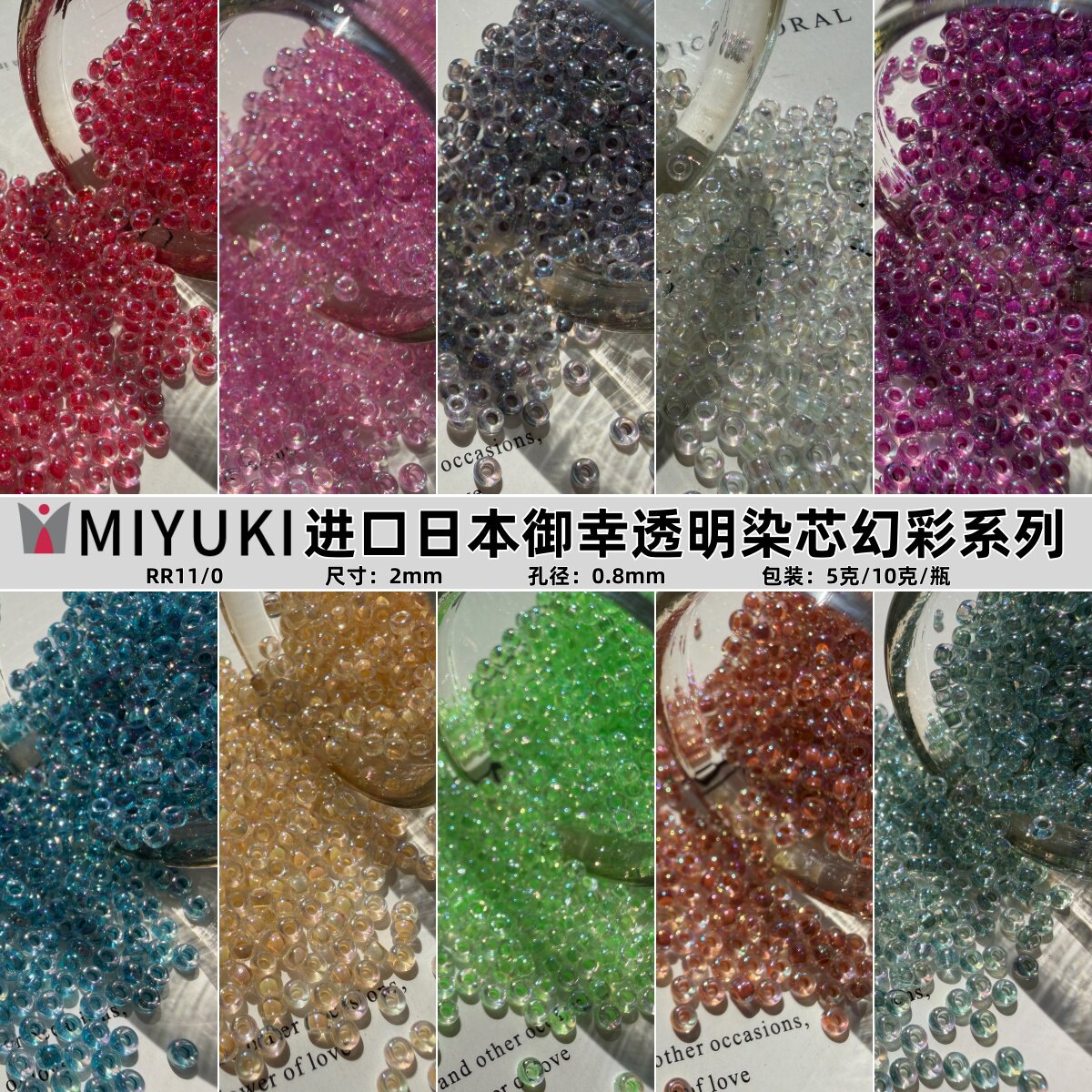 日本进口MIYUKI御幸染芯米珠2mm透明幻彩圆珠手工diy串珠散珠配件
