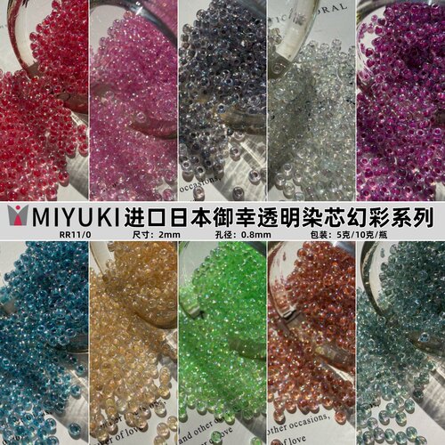 日本进口御幸米珠2mm透明染芯