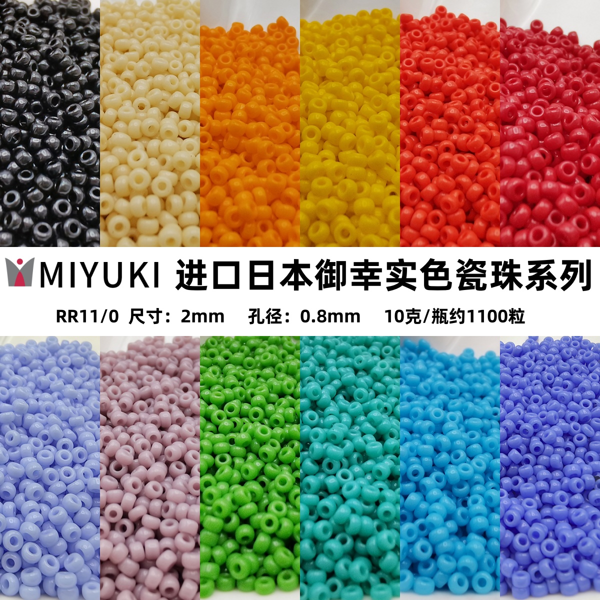 日本进口MIYUKI御幸米珠2mm实色