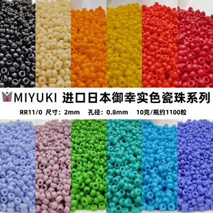 日本MIYUKI御幸米珠2mm实色圆珠diy手工串珠散珠手链项链饰品配件