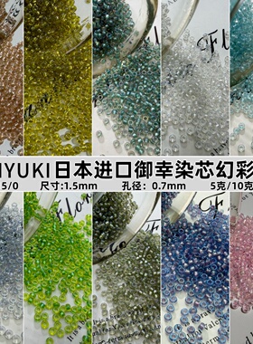 日本进口御幸1.5mm透明染芯米珠