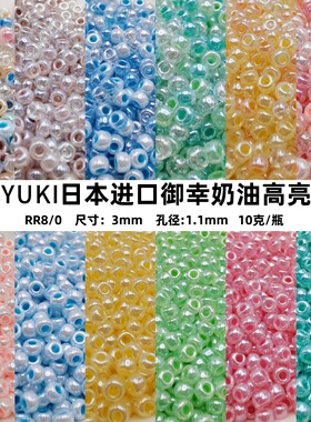 日本进口MIYUKI御幸米珠3mm奶油