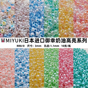 日本进口MIYUKI御幸米珠3mm奶油高亮系列手工DIY项链手链串珠配件