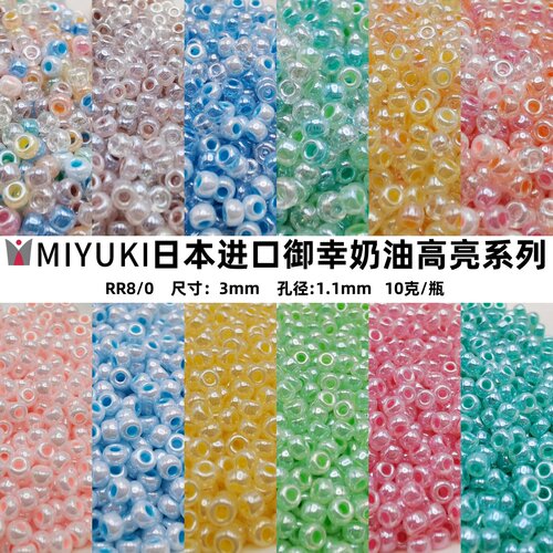 日本进口MIYUKI御幸米珠3mm奶油