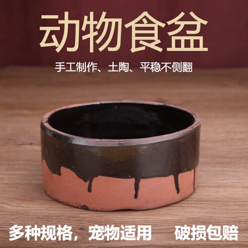 动物食盆土陶粗瓷宠物食盆