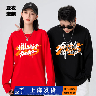 纯棉卫衣定制餐饮工作服印LOGO秋冬季企业团建年会活动员工服上海