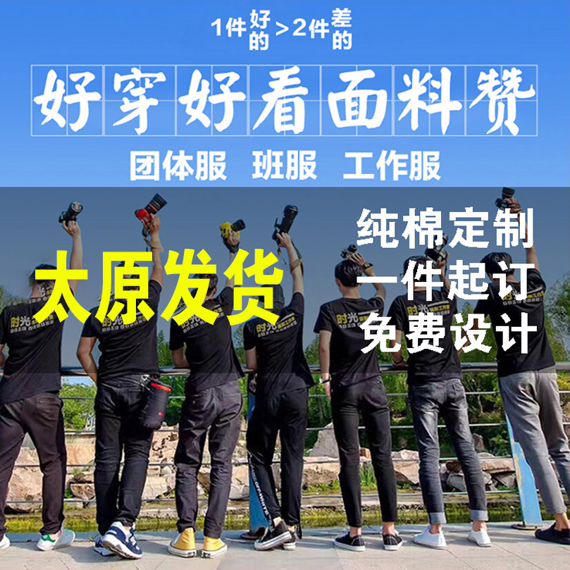 POLO衫定制T恤圆领纯棉广告文化衫短袖班服印logo字刺绣加急太原