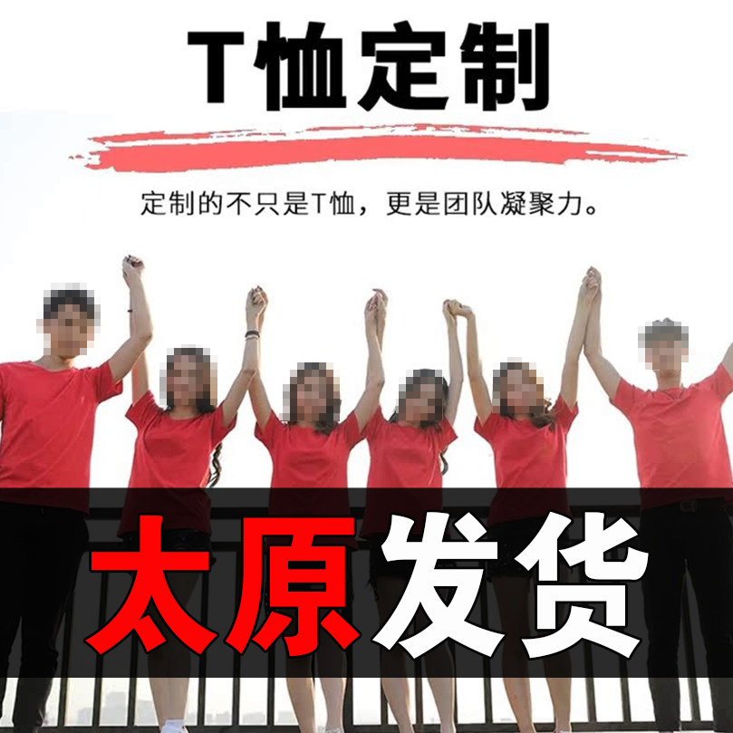 定制T恤diy班服文化广告衫
