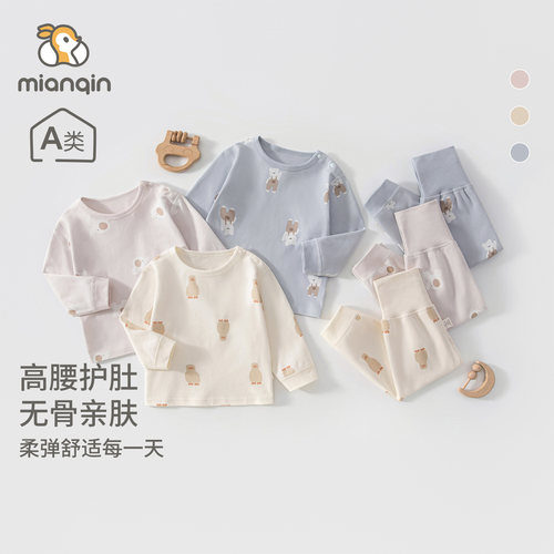 宝宝套装春秋季a类纯棉居家打底服婴儿长袖秋衣秋裤高腰护肚套装
