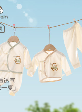 新生儿套装分体0-3个月夏季薄款空调服婴幼儿衣服分体清凉爬爬服
