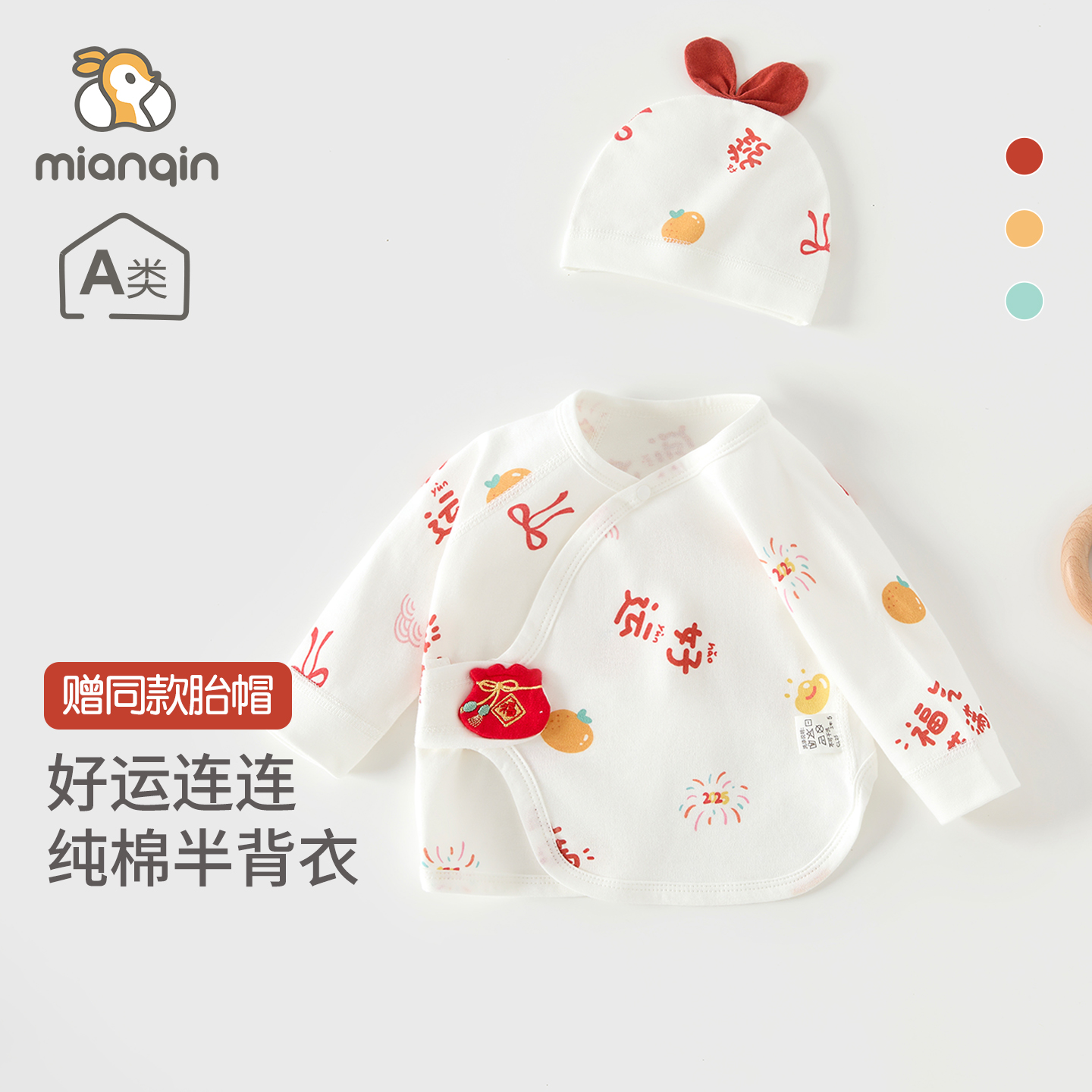 新生婴儿衣服半背衣秋季初生宝宝纯棉上衣a类待产打底和尚服秋装