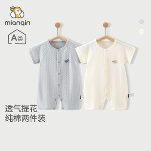 婴儿衣服夏季薄款纯棉短袖连体衣男女宝宝夏天居家提花短爬两件装