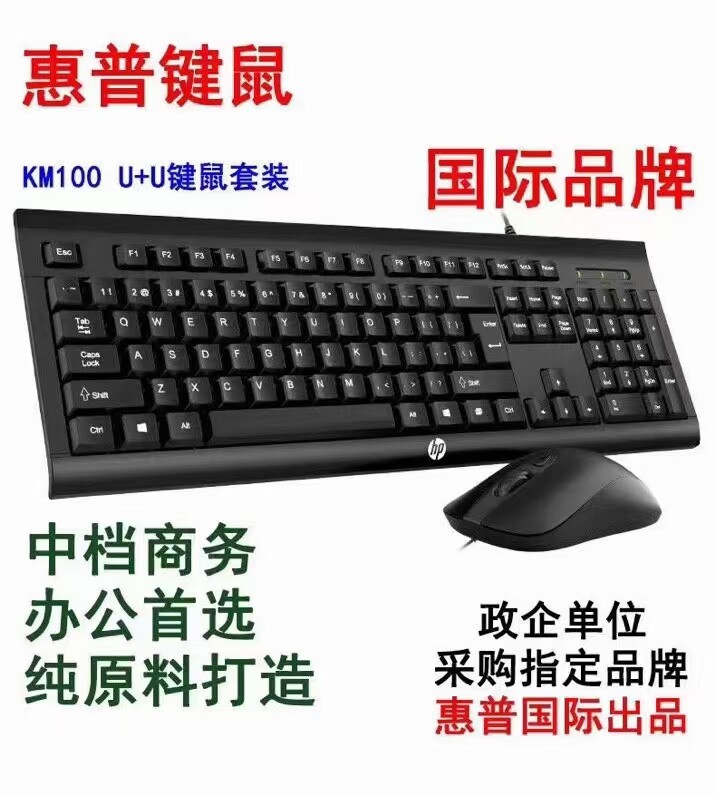 惠普km100有线键盘鼠标套装黑色办公游戏USB有线键盘有线鼠标套件
