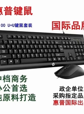 惠普km100有线键盘鼠标套装黑色办公游戏USB有线键盘有线鼠标套件