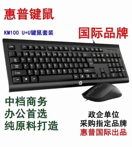 惠普km100有线键盘鼠标套装黑色办公游戏USB有线键盘有线鼠标套件