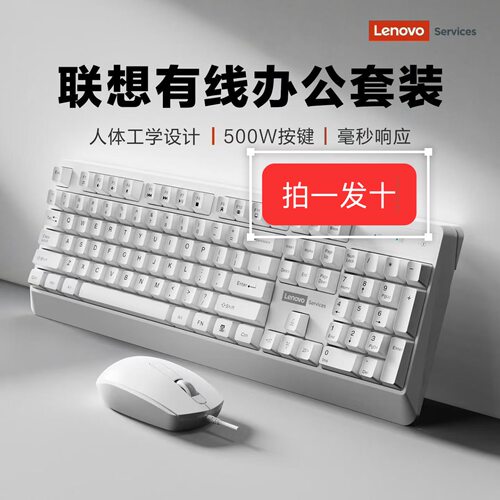 联想KM150白色有线办公键盘鼠标USB键鼠套装电脑笔记本一体机键鼠